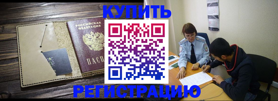 прописка штамп в Полярном