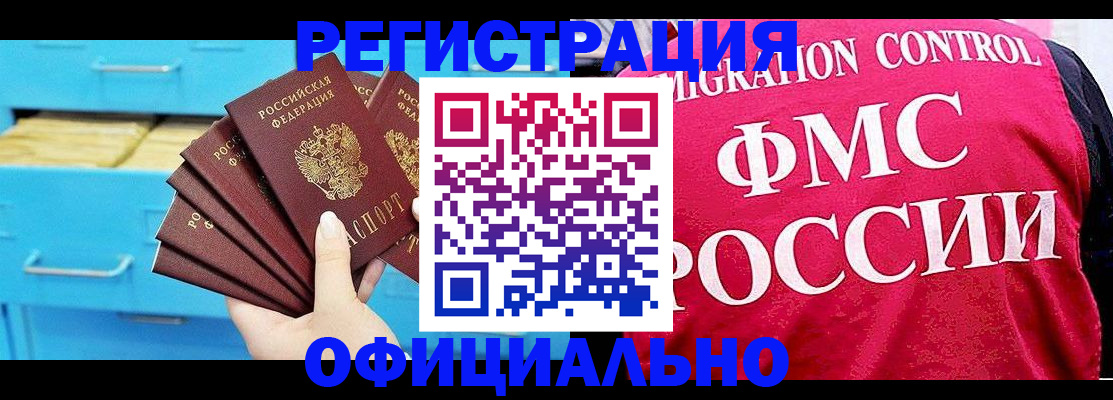 временная регистрация надежно в Полярном